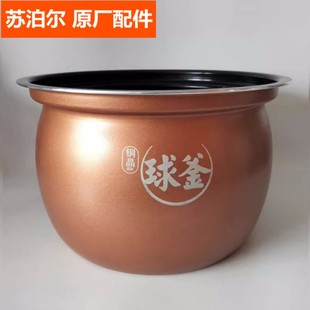 30Q 8081Q 5009Q铜晶内胆锅芯5L 50FC8995Q 苏泊尔电压力锅配件SY