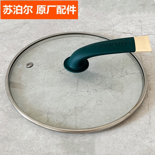 苏泊尔4L电炒锅玻璃盖锅盖配件