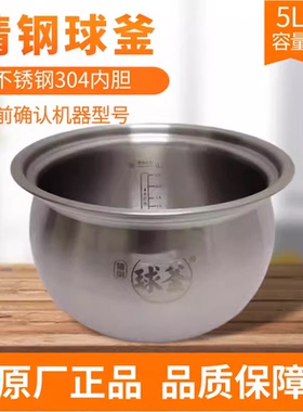 苏泊尔电压力锅配件50FH33Q/8570Q/9070Q HC8033Q不锈钢球釜内胆