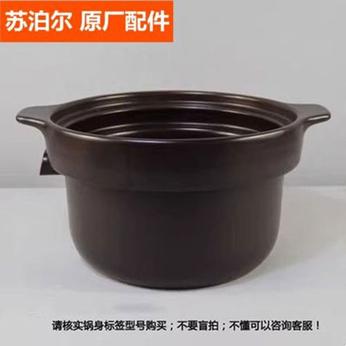 苏泊尔电炖锅内锅内胆配件