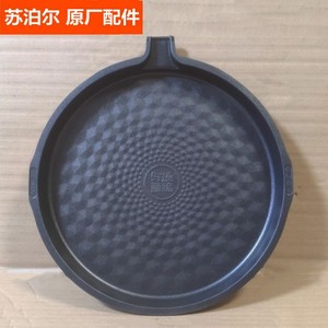 苏泊尔电饼铛配件JD30R827A 30R627/R71 29R907G煎烤机煎烤盘原装