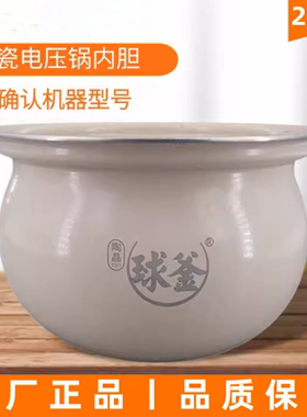 苏泊尔电压力锅内胆配件23YC8062Q/FC2305Q白陶晶球釜内锅芯2.3L