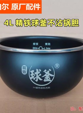苏泊尔电饭煲内锅配件40HC735/HC803/HC807精铁球釜内胆锅芯4L升