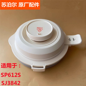 苏泊尔破壁机原装盖子配件SP612S/SP34料理机杯盖投料小盖防溢盖