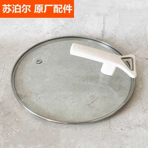苏泊尔电火锅玻璃盖锅体配件