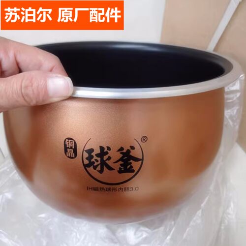 苏泊尔电饭煲内胆锅芯配件