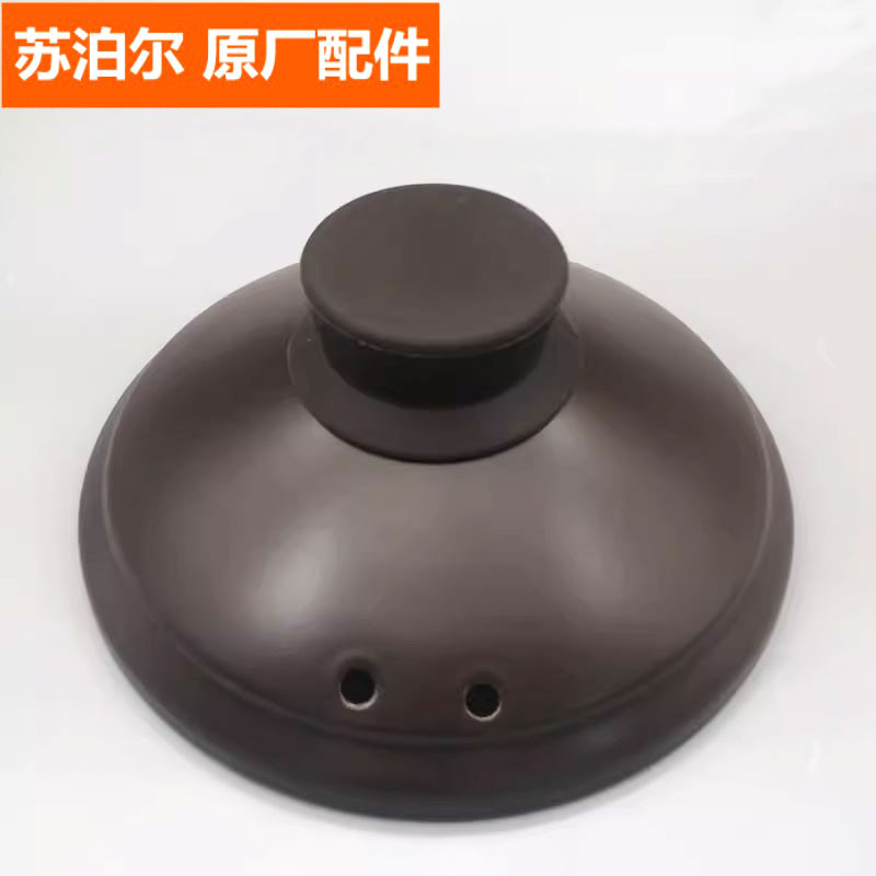 苏泊尔电炖锅电砂锅陶瓷盖配件