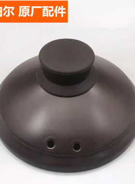 苏泊尔电炖锅盖子配件TG30YC5/40YC5/50YC5电砂锅陶瓷盖锅盖正品