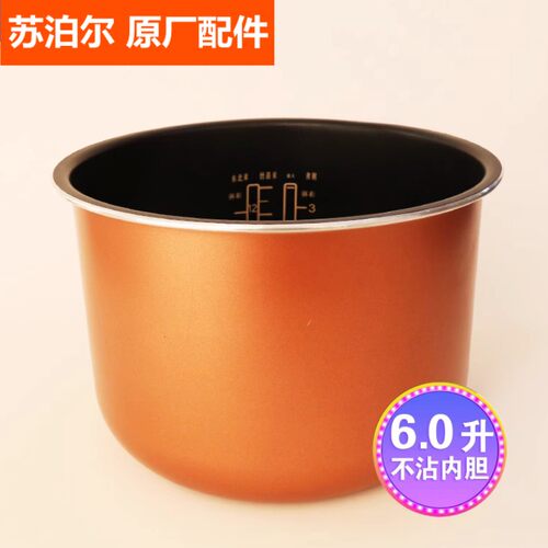苏泊尔电压力锅内胆配件