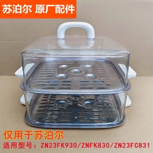 苏泊尔电蒸锅盖子配件ZN23FK930/23FK830/23FC831蒸屉蒸层蒸笼架
