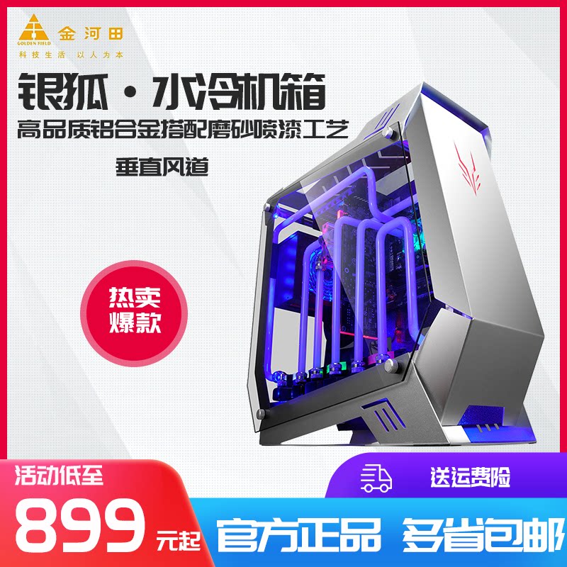 金河田银狐全铝个性电脑机箱全侧透开放式双面玻璃游戏铝机箱空箱|msdalam kategori Perkakasan komputer/monitor/Komputer Zhou Bian, casis - dari Buy2taobao.com untuk memberikan perkhidmatan ejen Taobao profesional membeli