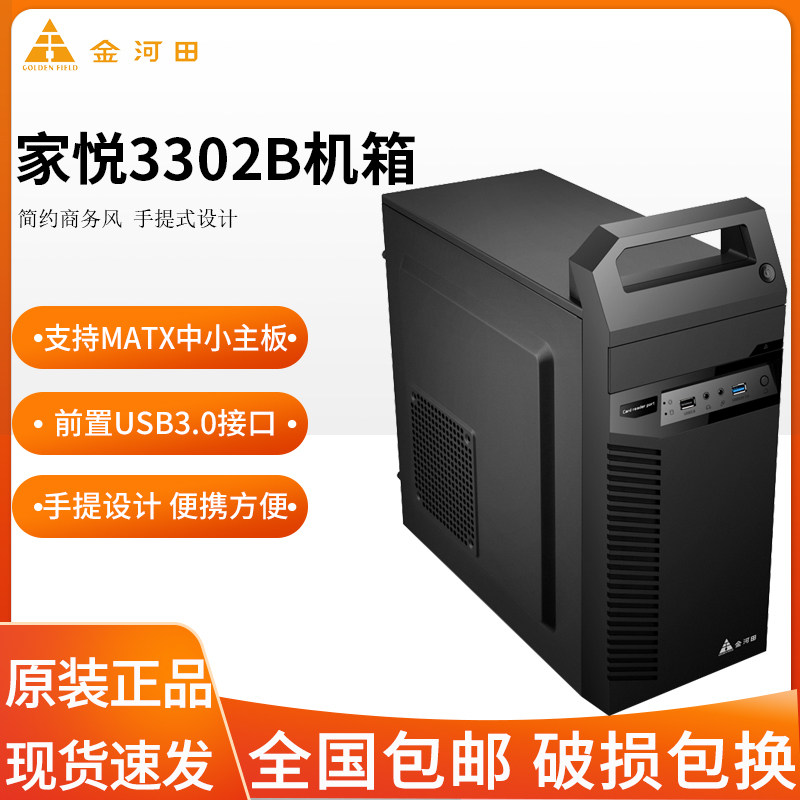 金河田家悦3302B手提式电脑台式机箱背线matx商务家用办公主机箱|msdalam kategori Perkakasan komputer/monitor/Komputer Zhou Bian, casis - dari Buy2taobao.com untuk memberikan perkhidmatan ejen Taobao profesional membeli