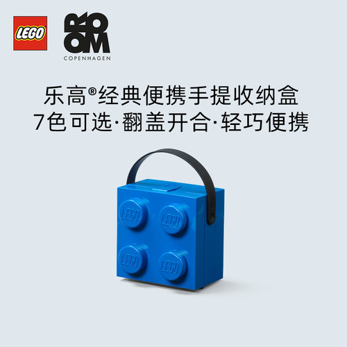 room乐高手提便携收纳盒文具盒