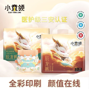 小童领辰龙纸尿裤婴儿拉拉裤超薄透气男女宝宝专用新初生尿不湿