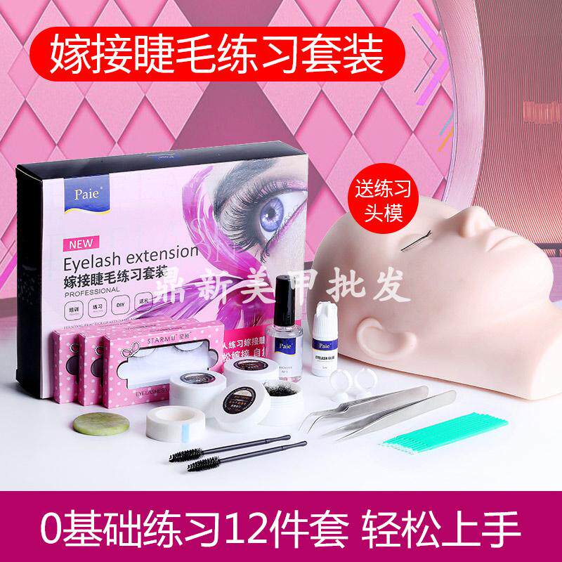 包邮初学者练习套装睁眼种植睫毛假睫毛