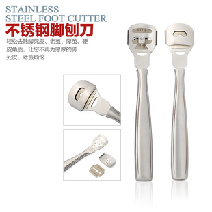 供应多功能脚刨刀不锈钢修脚刀脚刨刀死皮刨脚皮刨刮脚刀刮皮铲