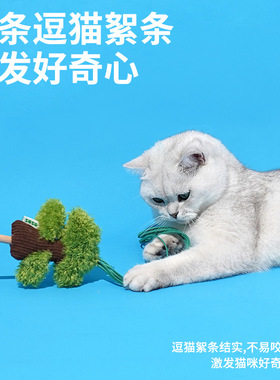 zeze逗猫棒宠物自嗨猫咪玩具幼猫小猫猫解闷玩具长杆耐咬猫咪用品