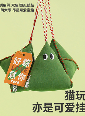 zeze粽子猫薄荷玩具包包挂饰自嗨磨牙猫咬猫咪小猫逗猫棒宠物用品