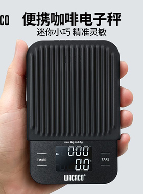 WACACO咖啡电子秤 Exagram意式手冲咖啡壶计时秤家用咖啡豆称重计