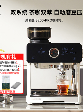 SCHOLTES萧泰斯S200pro咖啡机研磨一体意式半自动定温打奶双锅炉