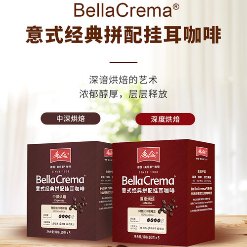 美乐家意式拼配挂耳咖啡手冲咖啡