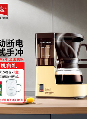 美乐家1015家用滴漏式咖啡机