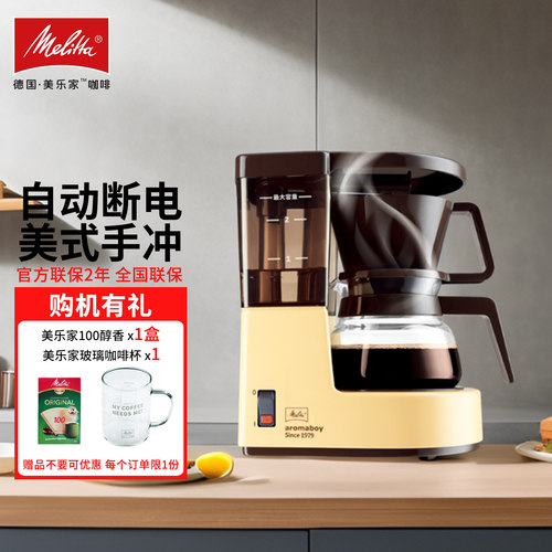 美乐家1015家用滴漏式咖啡机