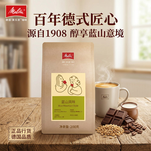 美乐家蓝山风味咖啡豆200g