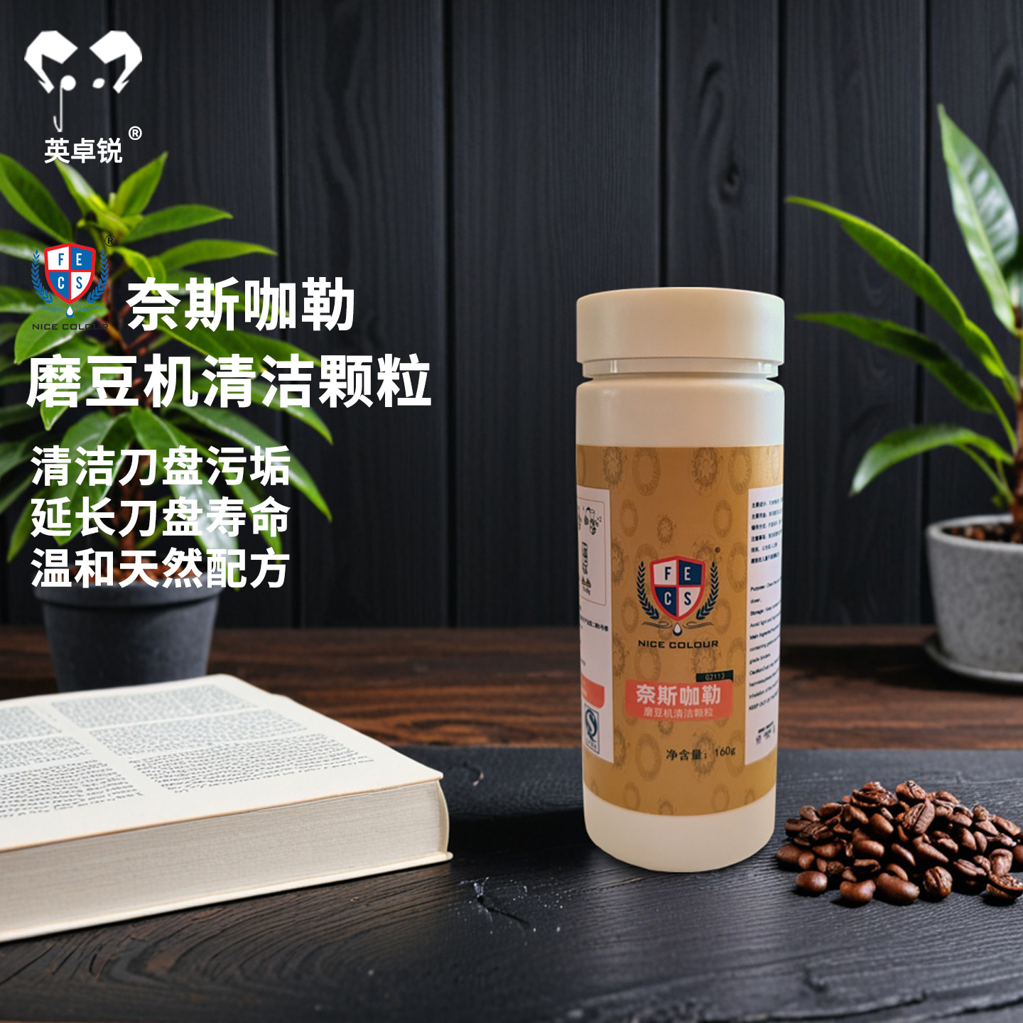 奈斯咖勒磨豆机清洁颗粒