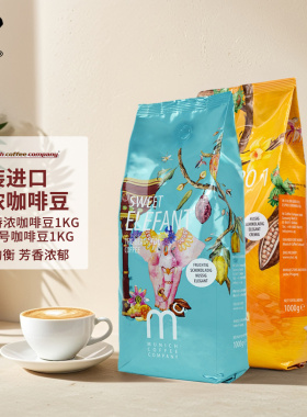 MCC 进口慕尼黑甜象豆1号特浓意式咖啡豆中深烘焙浓香型美式手冲
