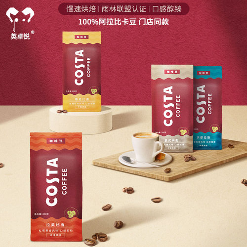 COSTA咖世家咖啡豆门店同款