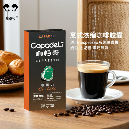cadeli意式浓缩胶囊咖啡3盒装