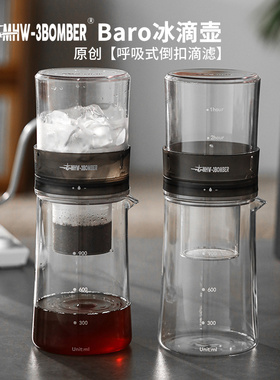 MHW-3BOMBER轰炸机Baro冰滴壶 家用咖啡冷萃壶 滴漏式咖啡壶600ml