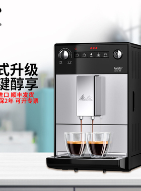 德国Melitta/美乐家 F23咖啡机全自动家用进口意式浓缩研磨一体机