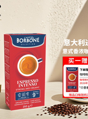 保博尼Borbone意大利原装进口研磨意式咖啡粉手冲美式 黑咖啡250g