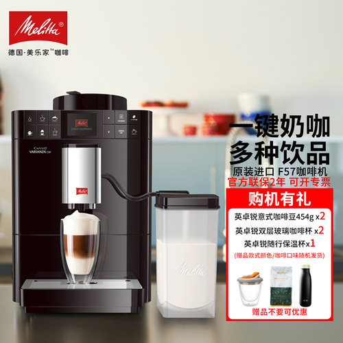 Melitta/美乐家进口全自动咖啡机