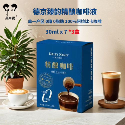 德京臻韵0糖0脂阿拉比卡咖啡液