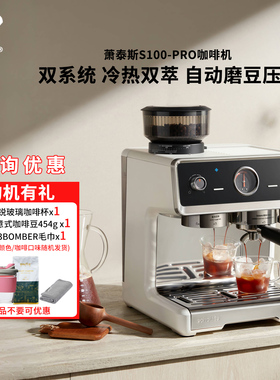 SCHOLTES萧泰斯S100pro冷萃咖啡机家用意式半自动研磨一体机奶泡
