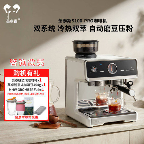 萧泰斯S100pro冷萃咖啡机意式