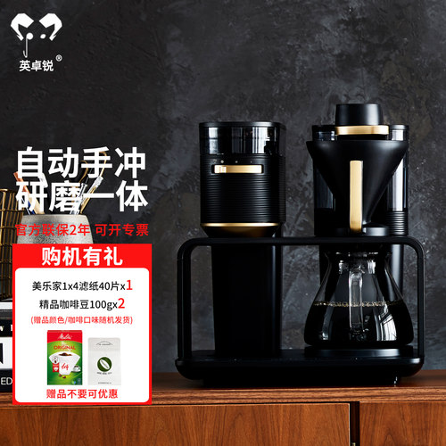 美乐家EPOS自动手冲咖啡机