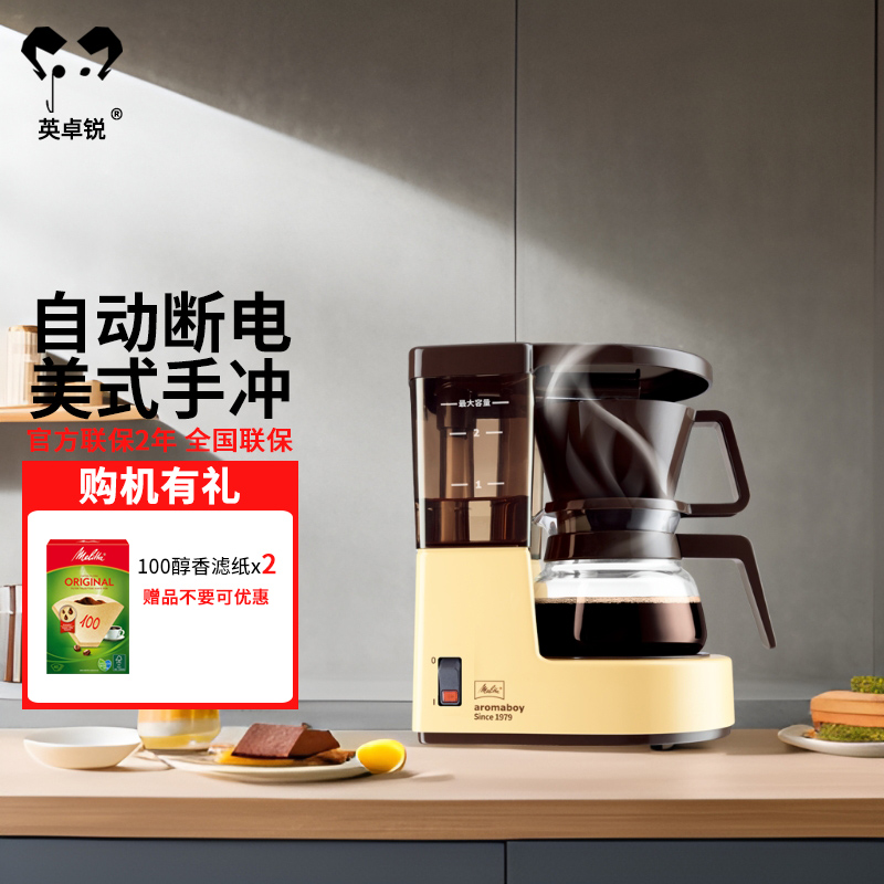 Melitta/美乐家滴漏式咖啡机1015