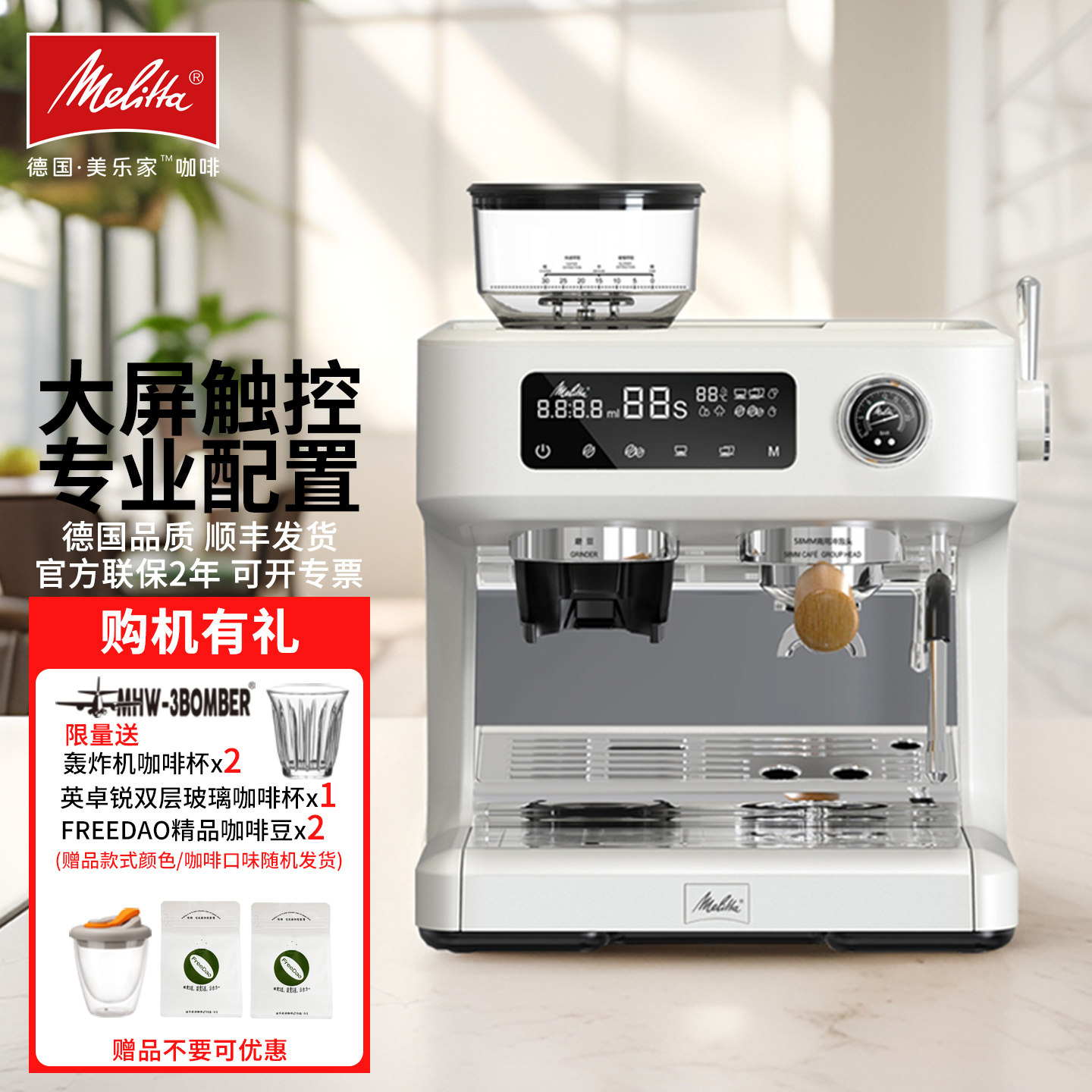 Melitta美乐家 M1意式半自动咖啡机研磨一体机家用小型蒸汽打奶泡