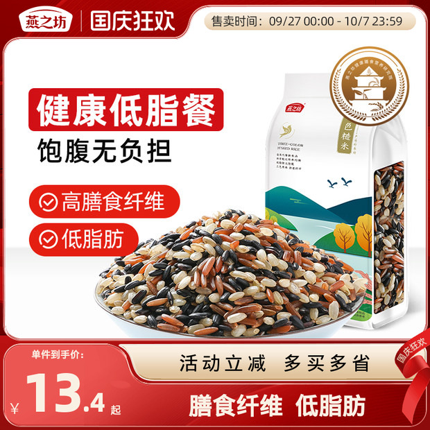 燕之坊三色糙米孕妇饭低糖粗粮