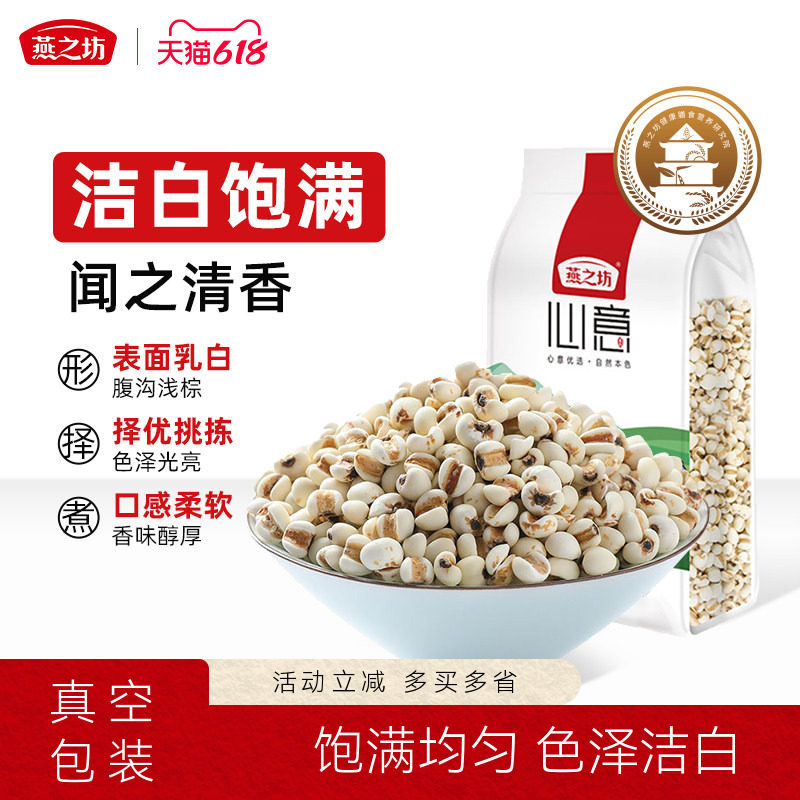 燕之坊薏米薏仁米五谷杂粮粗杂粮早餐粥材料真空包装袋装1kg