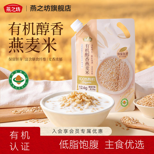 燕之坊_有机醇香燕麦米500g