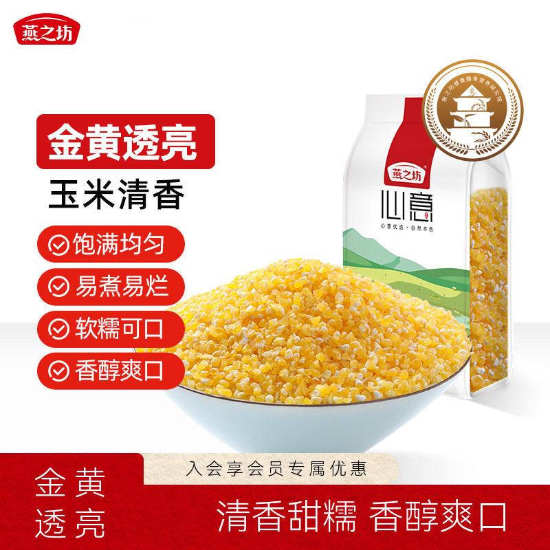 燕之坊心意小玉米渣1kg东北玉米碴子粥原料五谷粗粮杂粮2斤装