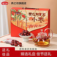 燕之坊精选阿克苏小枣礼盒1kg