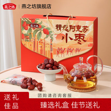 燕之坊年货节礼盒_精选阿克苏小枣礼盒1kg新疆红枣特产干货送礼