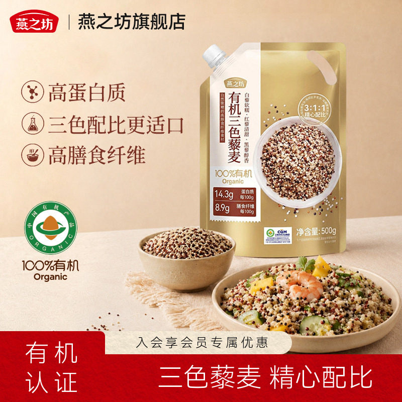 燕之坊_有机三色藜麦米500g糙米饭新米五谷杂粮混合免泡杂粮饭图片