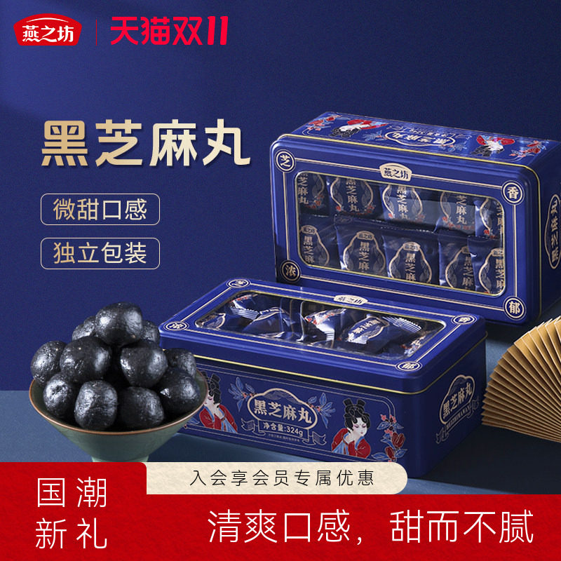 燕之坊黑芝麻丸官方旗舰店糕点芝麻球盒装休闲零食礼盒单独小包装